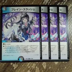 ブレインスラッシュ　①