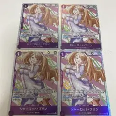 シャーロット・プリン キャラクターカード　4枚セット