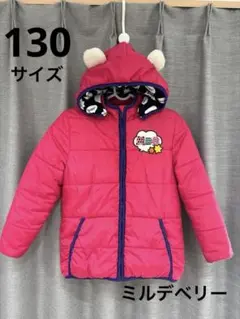 MIL DE BERRY 130 中綿コート