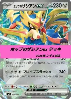 ポケモンカード 構築 済み デッキ ホップのザシアンex 2