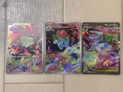 フシギダネAR→フシギソウAR→メガフシギバナex SAR 3枚セット MEGA