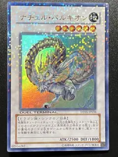 【美品】 ナチュル・パルキオン デュエルターミナル 遊戯王 ① ナチュル・パルキオン 2枚セット DUEL TERMINAL シークレットレア