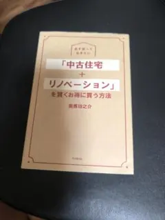中古住宅 + リノベーション