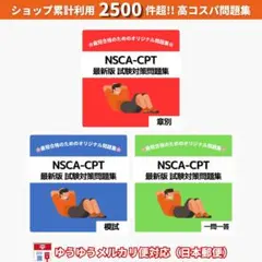 最短当日発送｜NSCA-CPT 試験対策問題集【章別・模試・一問一答】日本郵便
