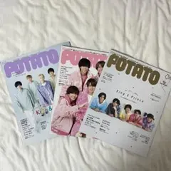 POTATO King & Prince キンプリ3冊セット