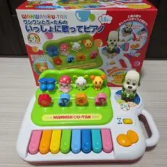 【美品】わんわんとうーたんのいっしょに歌ってピアノ 知育玩具