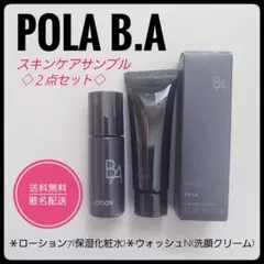 ポーラ B.A ローション 7・ウォッシュ N★未使用サンプル２点★スパや旅行に