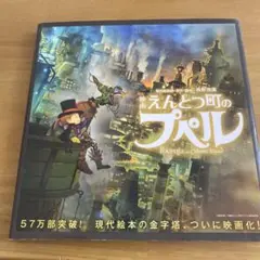 えんとつ町のプペル = POUPELLE OF CHIMNEY TOWN