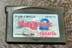 【動作確認済み】　チョロQアドバンス2 AGB-A02J-JPN