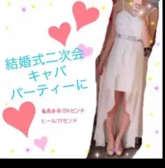ドレス❤️ 白 キャバクラ 二次会 結婚式 パーティー ホワイト ウエディング