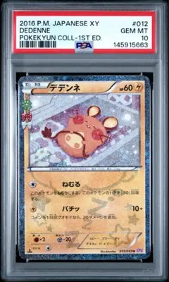 2026年最新】ポケキュン デデンネの人気アイテム - メルカリ