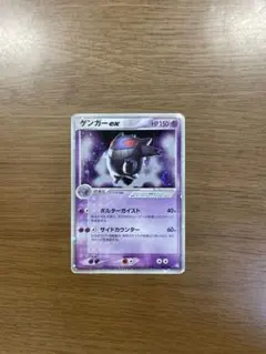 ゲンガーex ☆ 拡張パック 伝説の飛翔 048/082 - メルカリ