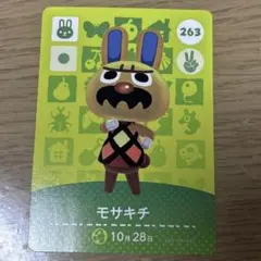 5月末まで！！ あつ森 モサキチ amiibo