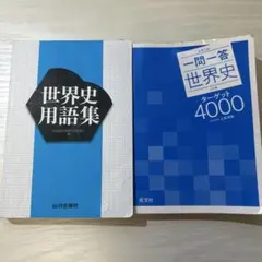 2026年最新】大学への世界史の要点の人気アイテム - メルカリ
