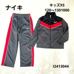 ナイキ NIKE キッズ ジャージセットアップ XS 120～130センチ