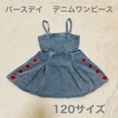 【バースデイ】　デニムワンピース　120サイズのサムネイル