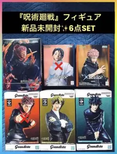 ◆新品未開封箱付き◆ 呪術廻戦 死滅回遊 フィギュア6点セット 最新プライズ