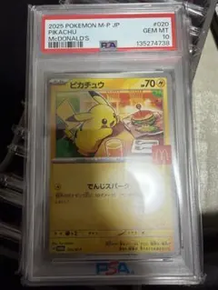 【PSA10】ピカチュウ マクドナルド プロモカード020/M-P