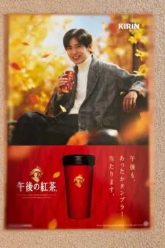 目黒連　午後の紅茶　秋冬　ポスター Amazon.co.jp: 目黒蓮 午後の紅茶 ポスター : ホビー