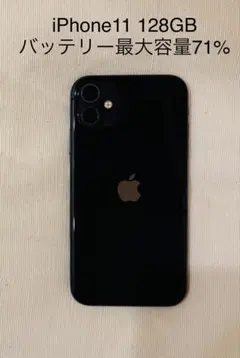 iPhone 11 128GB バッテリー71%