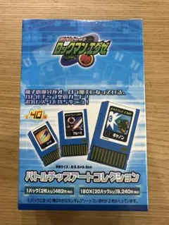 ロックマンエグゼ バトルチップアートコレクション 未開封 1box