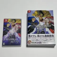 ファイアーエムブレム 風花雪月 通常版+攻略本セット