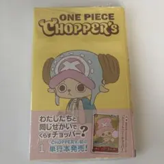 ONE PIECE CHIPPER'S チョッパーズ プロモカードシュリンク付き - メルカリ