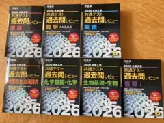 【新品・未使用】河合塾 2026年共通テスト過去問レビュー(黒本)7冊セット