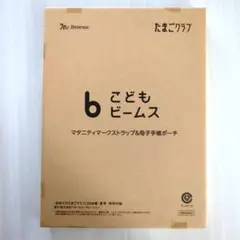 初めてのたまごクラブ　こどもビームス　ストラップ　母子手帳ポーチ　付録のサムネイル