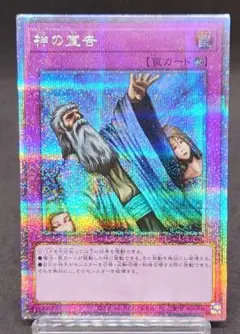 遊戯王 神の宣告 クオシク 日版②
