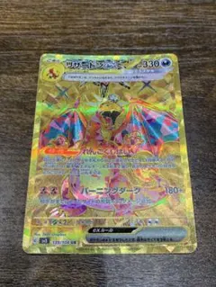 期間限定お値下げ中！リザードン ex 330 HP トレーディングカード UR リザードンex (UR)[sv3]の価格・値段と買取相場 - ポケカジラ