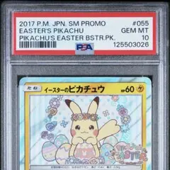 イースターのピカチュウ　psa10 2025年最新】イースターのピカチュウ psa10の人気アイテム
