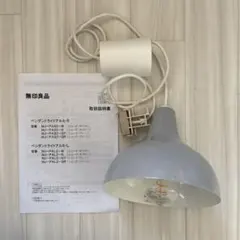 無印良品　ガラスペンダントライト MUJI (無印良品) - 【しださん様専用】無印良品 ガラスペンダント