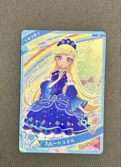 ひみつのアイプリ スペシャル ブルージュエル