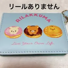 リラックマ　二つ折り　パスケース　カード入れ　ブルー　サンエックス　※リールなし