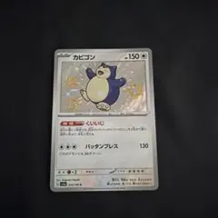 2026年最新】カビゴン Sの人気アイテム - メルカリ