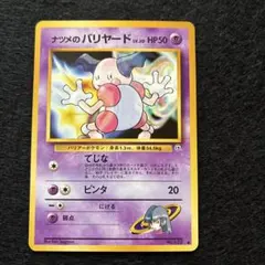 ナツメのバリヤードLV.20 ● ジム拡張第2弾 闇からの挑戦