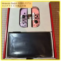 Nintendo Switch 有機ELモデル カスタマイズ 付属品完備