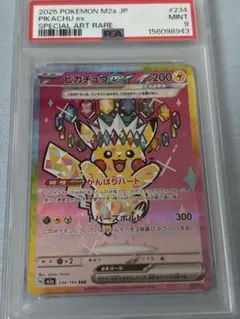 2026年最新】ピカチュウSAR psa9の人気アイテム - メルカリ