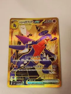2026年最新】シロナのガブリアスex URの人気アイテム - メルカリ