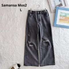 サマンサモスモス　デニム　パンツ　グレー　（L） ダメージ　ストレート　ワイド