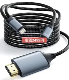 iPhone hdmi 変換ケーブル Lightning ライトニング 2m