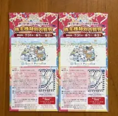 【最新】富士急ハイランド　サンエックスパラダイス　特別招待　４名のサムネイル