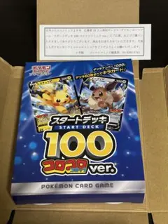 ソード＆シールド スタートデッキ100 コロコロコミックver. 月刊
