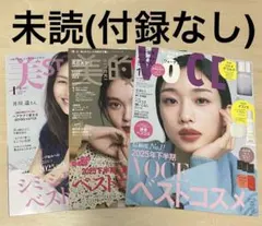 新品未読 美ST 美的 VOCE 2026年1月号 井川遥 髙石あかり 美容雑誌