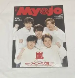 Myojo 2020年11月号