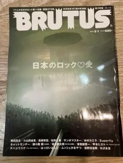 BRUTUS 2005年9月15日号 NO.578 杉本博司を知っていますか？ - メルカリ