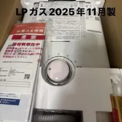 2026年最新】湯沸かし器 lpガスの人気アイテム - メルカリ