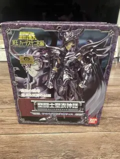 BANDAI 聖闘士星矢 聖闘士聖衣神話 ワイバーンラダマンティスのサムネイル