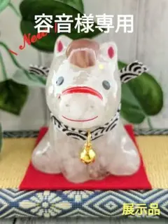 【容音様専用】②白水晶の干支おうまちゃん形オルゴナイト☆